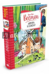 книга Аврора и Сократ: повести