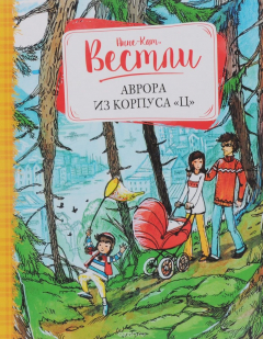 Книга Аврора из корпуса "Ц" на ReadRate.com книга Аврора из корпуса "Ц"
