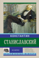 книга Не верю! Воспоминания