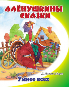 Книга Умнее всех на ReadRate.com книга Умнее всех