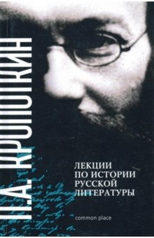 Книга Лекции по истории русской литературы на ReadRate.com книга Лекции по истории русской литературы