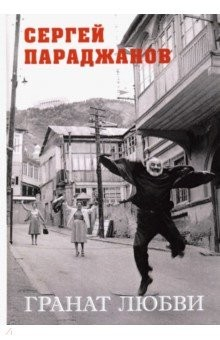 Книга Гранат любви на ReadRate.com книга Гранат любви