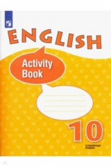 Книга Английский язык. 10 класс. Углубленный уровень. Рабочая тетрадь. ФГОС на ReadRate.com книга Английский язык. 10 класс. Углубленный уровень. Рабочая тетрадь. ФГОС