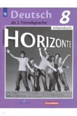 книга Немецкий язык  8 класс. Рабочая тетрадь. ФГОС