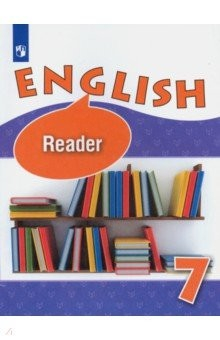 Книга Английский язык. 7 класс. Книга для чтения. Углубленный уровень. ФГОС на ReadRate.com книга Английский язык. 7 класс. Книга для чтения. Углубленный уровень. ФГОС