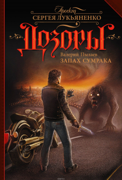 Книга Запах Сумрака на ReadRate.com книга Запах Сумрака