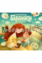 книга Барашки. Сборник стихотворений