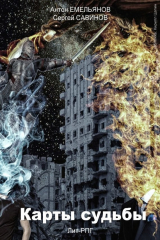 книга Карты судьбы
