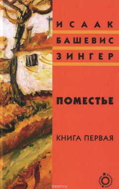 Книга Поместье. Книга 1 на ReadRate.com книга Поместье. Книга 1