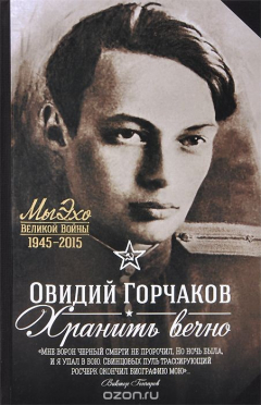 Книга Хранить вечно на ReadRate.com книга Хранить вечно