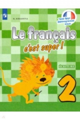Книга Французский язык. 2 класс. Прописи. ФГОС на ReadRate.com книга Французский язык. 2 класс. Прописи. ФГОС