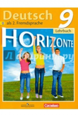 книга Немецкий язык. Второй иностранный язык. 9 класс. Учебник. ФГОС