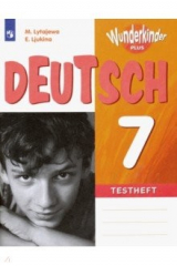 книга Немецкий язык. 7 класс. Контрольные задания