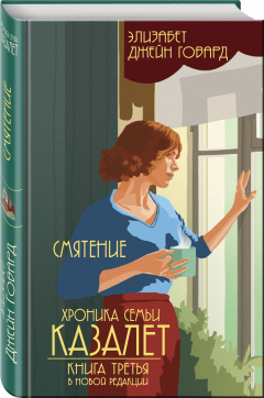 Книга Смятение на ReadRate.com книга Смятение