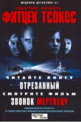 книга Отрезанный (кино)