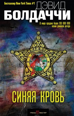 Книга Синяя кровь на ReadRate.com книга Синяя кровь