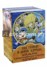 книга Нил Гейман и Льюис Кэрролл с иллюстрациями Криса Ридделла