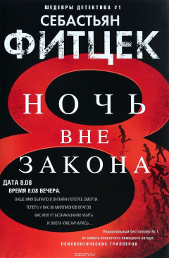 Книга Ночь вне закона на ReadRate.com книга Ночь вне закона