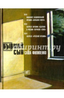 Книга Бывший сын (с автографом) на ReadRate.com книга Бывший сын (с автографом)