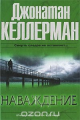 книга Наваждение