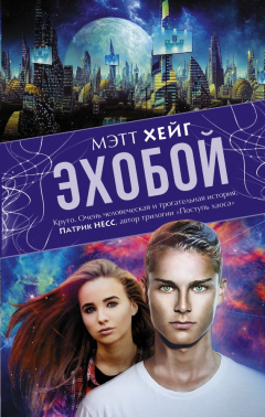 Книга Эхобой на ReadRate.com книга Эхобой