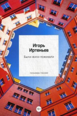 книга Были-Жили-Поживали: стихотворения
