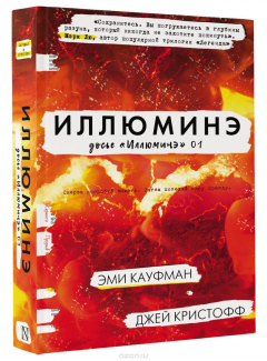 Книга Иллюминэ на ReadRate.com книга Иллюминэ