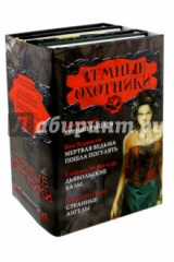 книга Темные охотники
