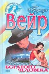 книга Игрушка богатого человека