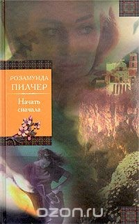 Книга Начать сначала на ReadRate.com книга Начать сначала