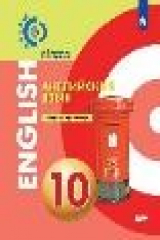 книга Алексеев. Английский язык. Тетрадь-тренажёр. 10 класс