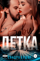 книга Детка