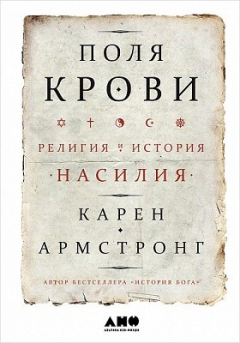 книга Поля крови
