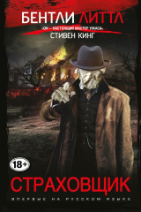 книга Страховщик