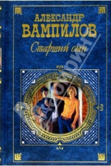 книга Старший сын: Пьесы. Рассказы