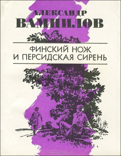 Вампилов Александр - Рассказы, скачать бесплатно книгу в формате fb2, doc, rtf, html, txt