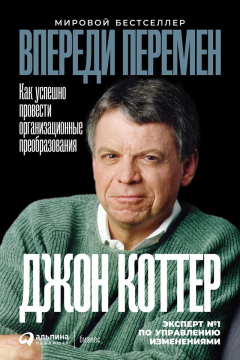 Книга Впереди перемен на ReadRate.com книга Впереди перемен