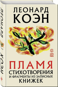 Книга Пламя на ReadRate.com книга Пламя