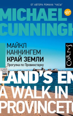 Книга Край земли на ReadRate.com книга Край земли