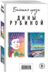 книга На Верхней Масловке + Бабий ветер