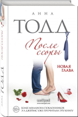 книга После ссоры (#2)