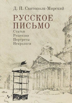 Книга Русское письмо на ReadRate.com книга Русское письмо