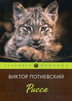Книга Рисса: повесть на ReadRate.com книга Рисса: повесть