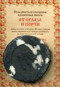 Книга Ароматизированный сувенир "От сглаза и порчи" мыло. Степанова Н.И. на ReadRate.com книга Ароматизированный сувенир "От сглаза и порчи" мыло. Степанова Н.И.