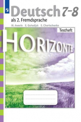 книга Аверин. Немецкий язык. Второй иностранный язык. Контрольные задания. 7-8 класс