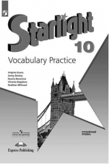 книга Баранова. Английский язык. Лексический практикум. 10 класс