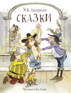 Книга 100 ЛУЧШИХ КНИГ. Сказки Андерсен на ReadRate.com книга 100 ЛУЧШИХ КНИГ. Сказки Андерсен