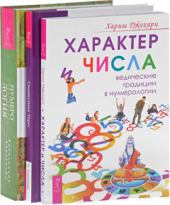 Книга Нумерология + Характер и числа + Символика Таро на ReadRate.com книга Нумерология + Характер и числа + Символика Таро