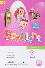 книга Spotlight 2: Student's Book / Английский язык. 2 класс. Учебник