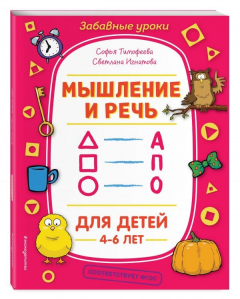 Книга Мышление и речь на ReadRate.com книга Мышление и речь
